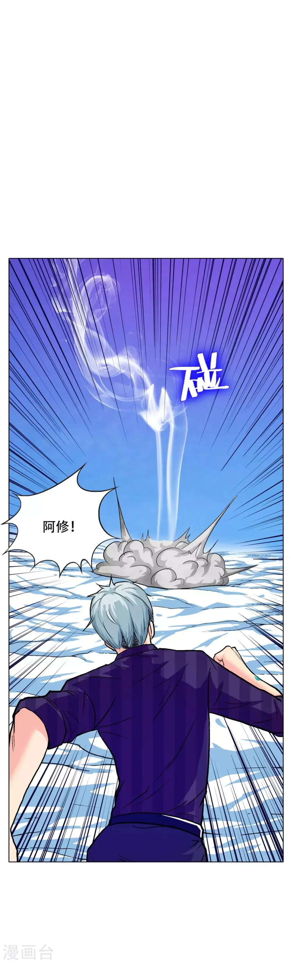 第100话 冰雪之境 第9页