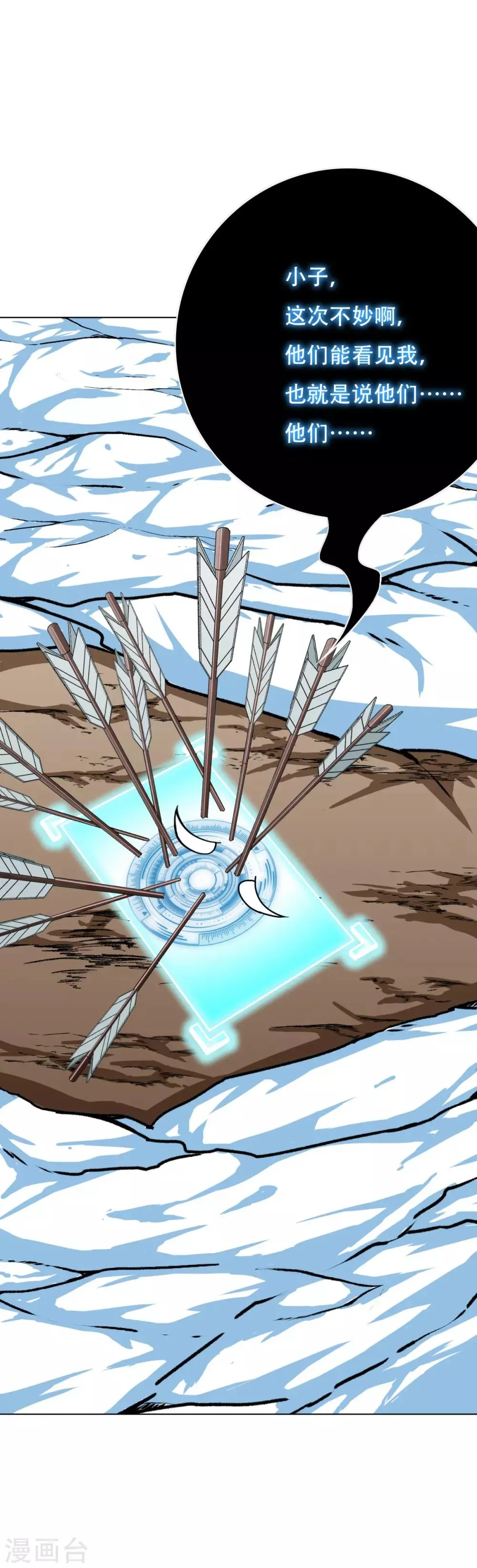 第100话 冰雪之境 第11页