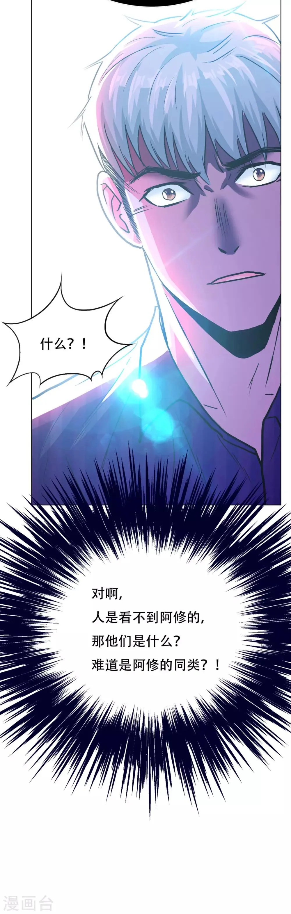 第100话 冰雪之境 第13页