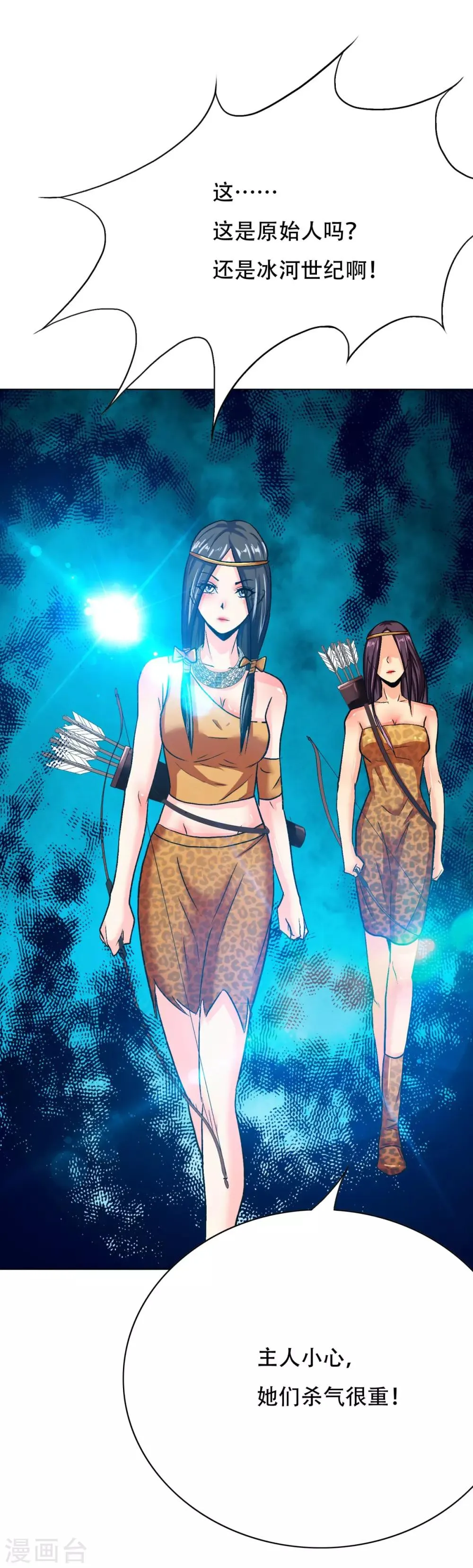 第100话 冰雪之境 第16页