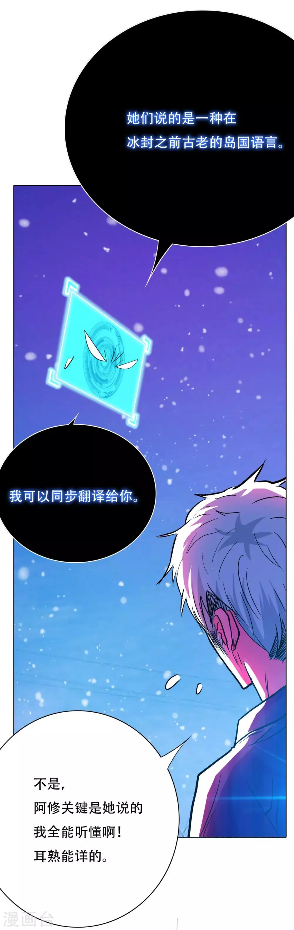 第100话 冰雪之境 第21页