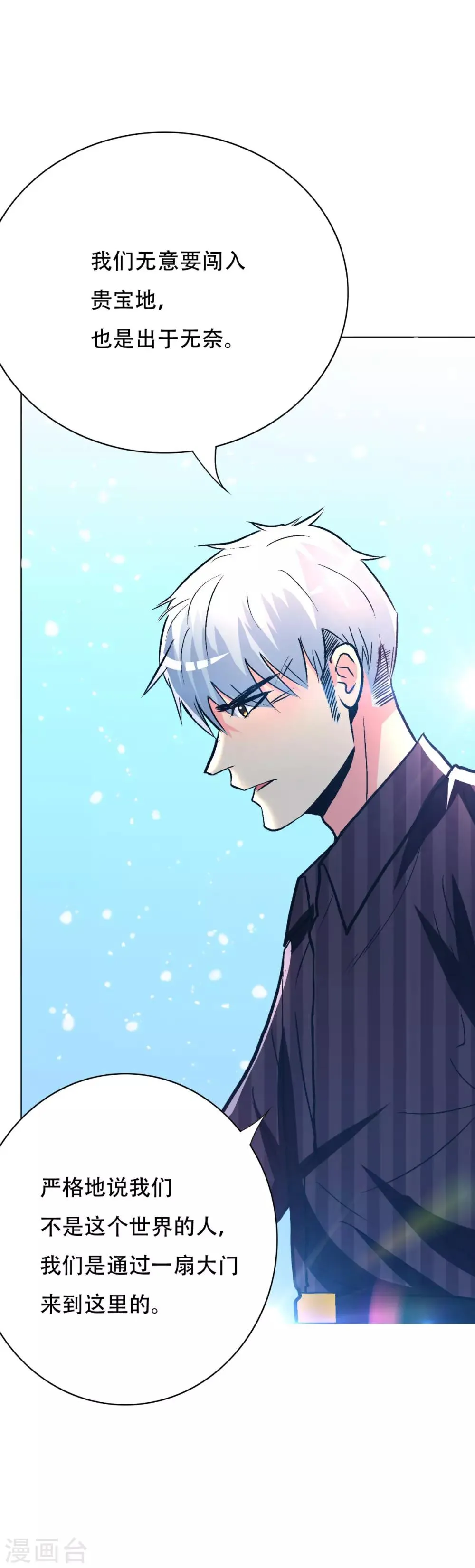 第100话 冰雪之境 第24页