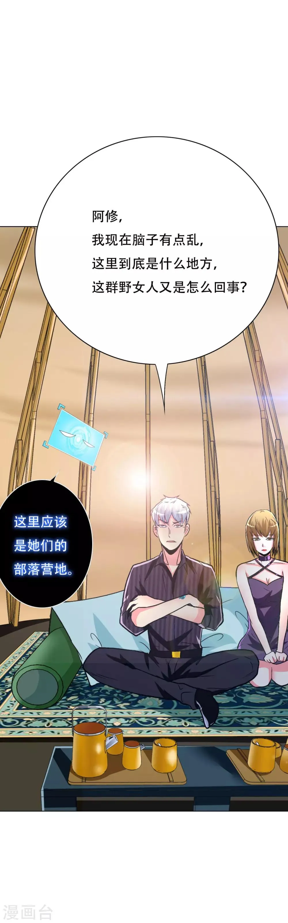 第100话 冰雪之境 第28页