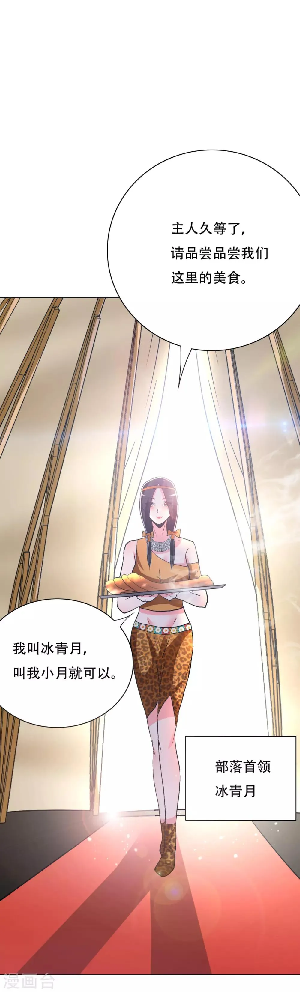 第100话 冰雪之境 第30页