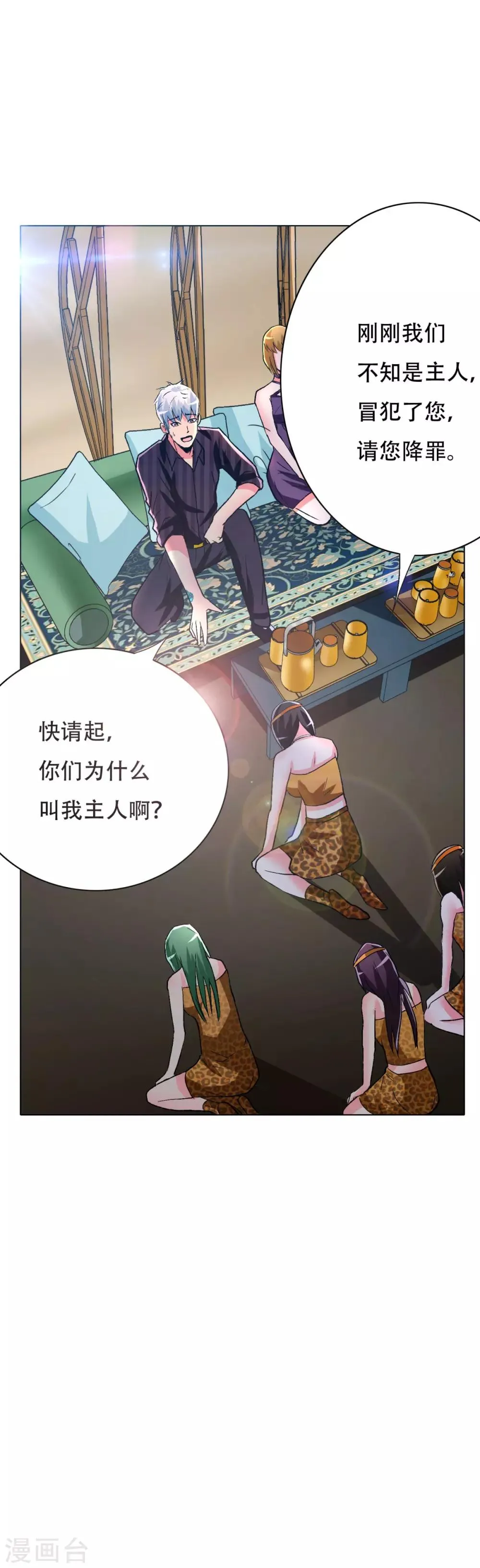 第100话 冰雪之境 第31页