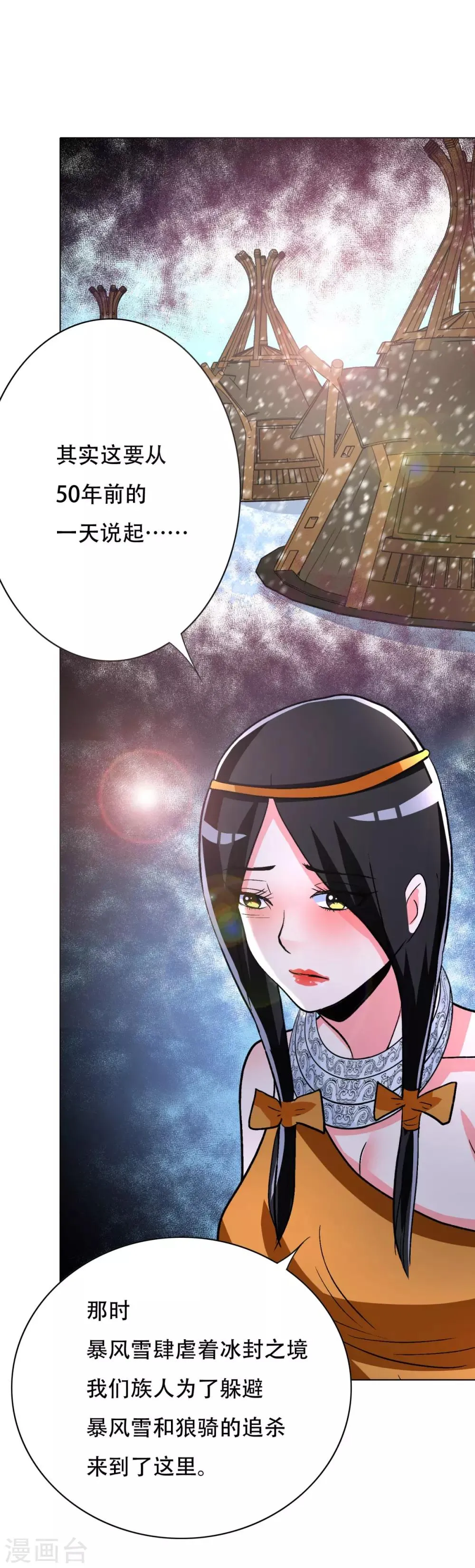 第100话 冰雪之境 第32页