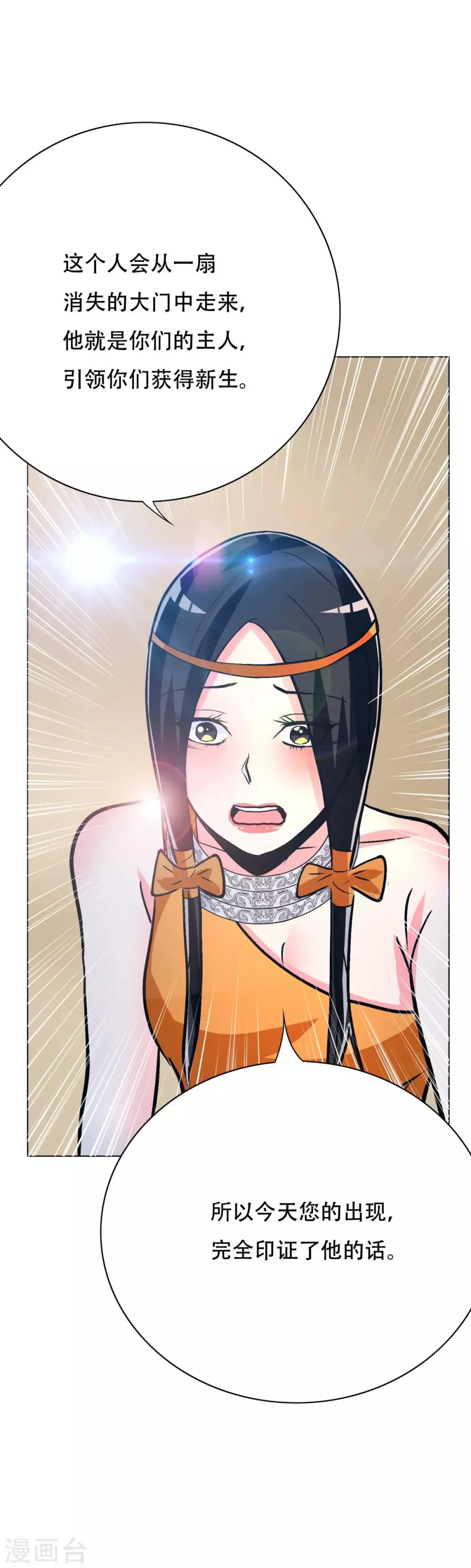 第100话 冰雪之境 第36页