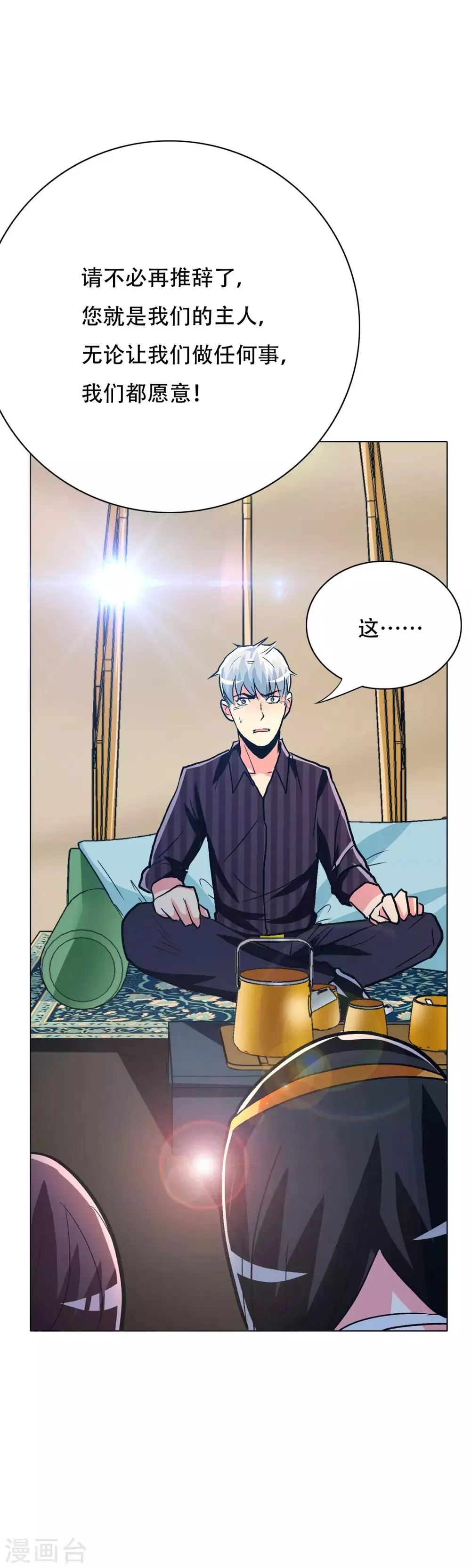 第100话 冰雪之境 第37页