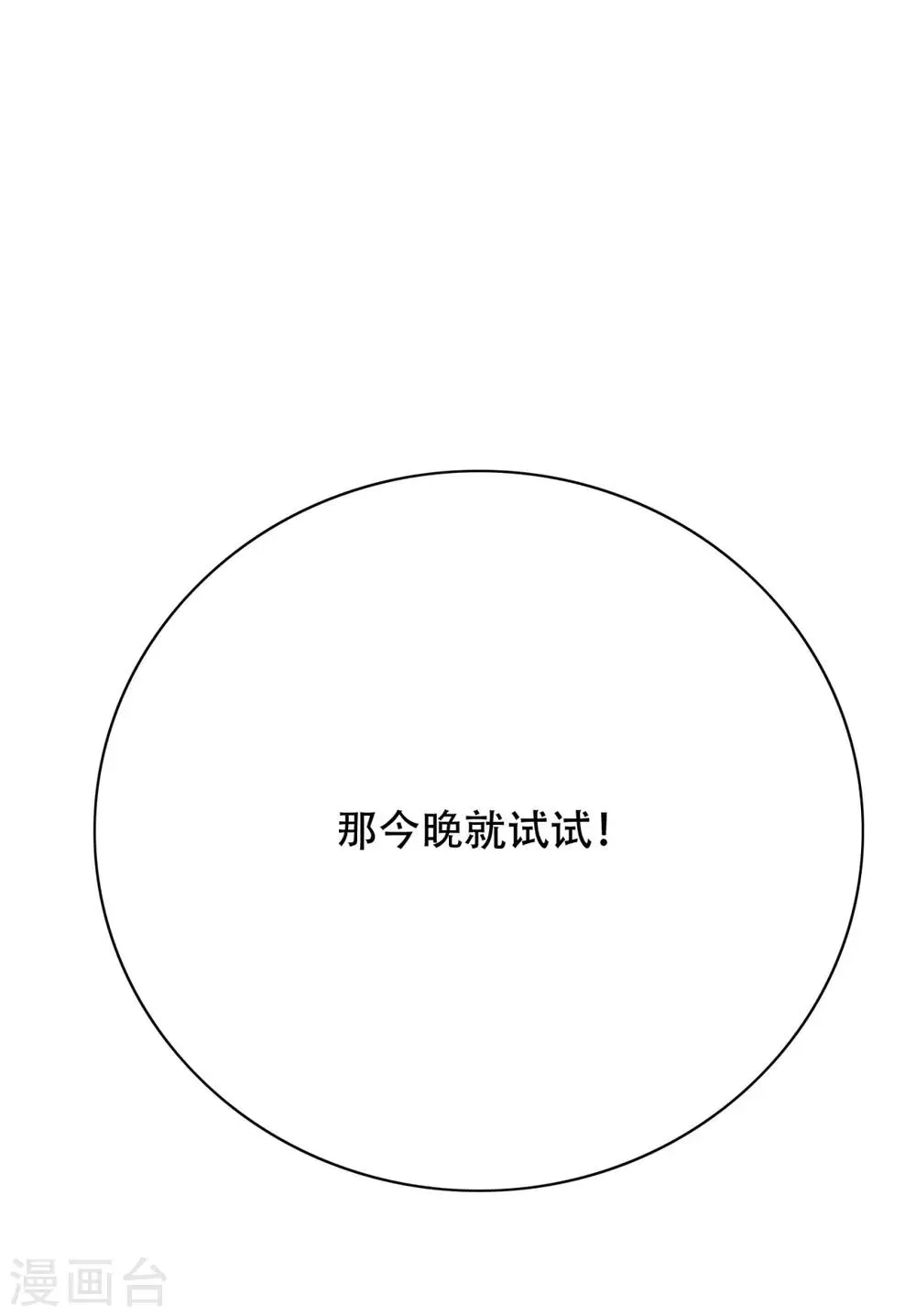 第100话 冰雪之境 第39页