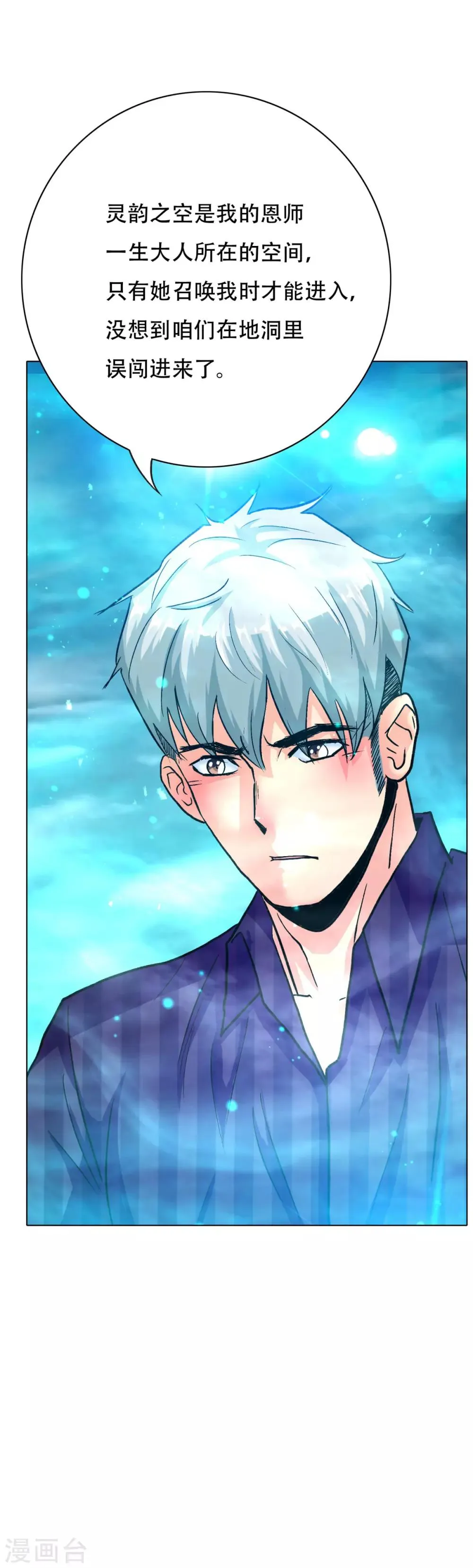 第99话 第一扇门 第4页