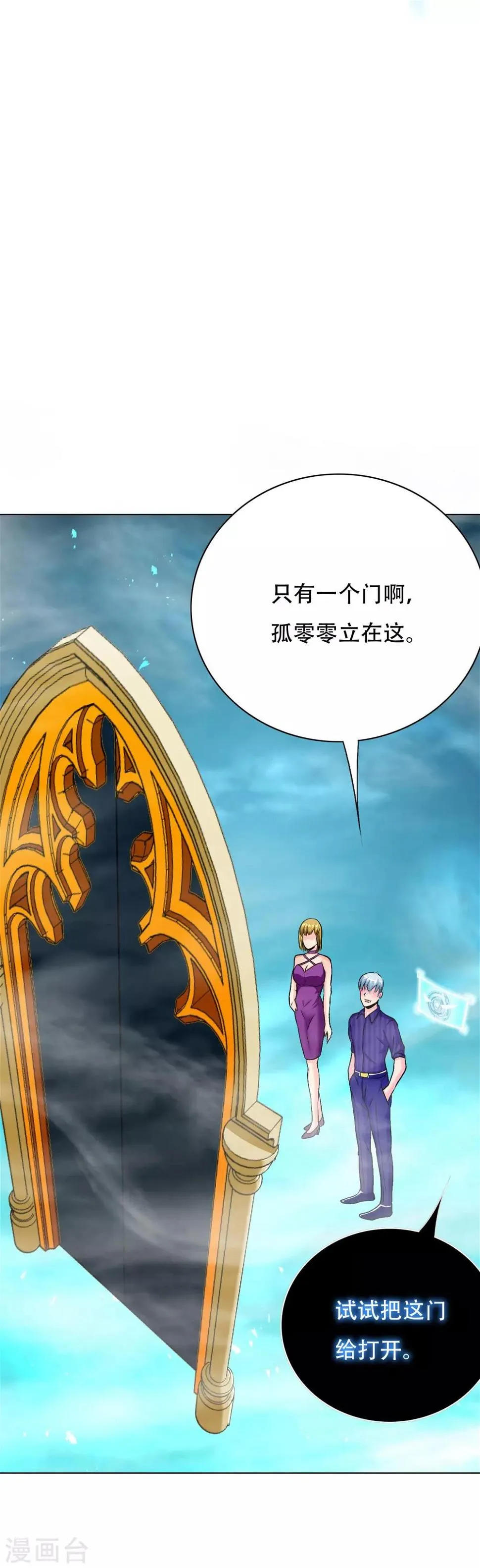 第99话 第一扇门 第11页