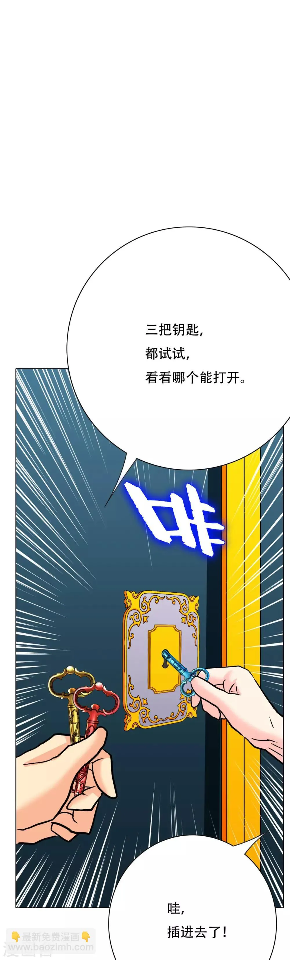 第99话 第一扇门 第14页