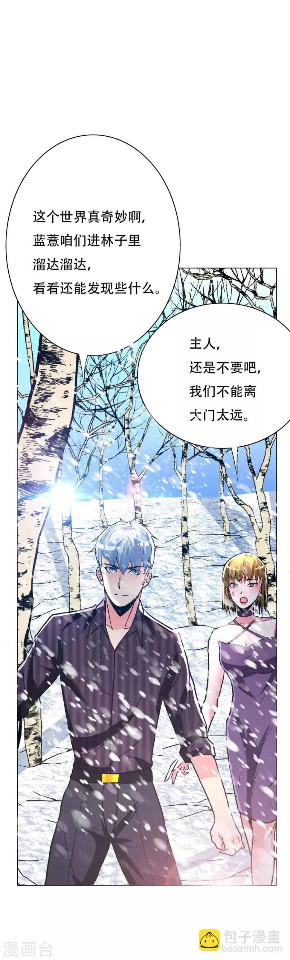 第99话 第一扇门 第26页