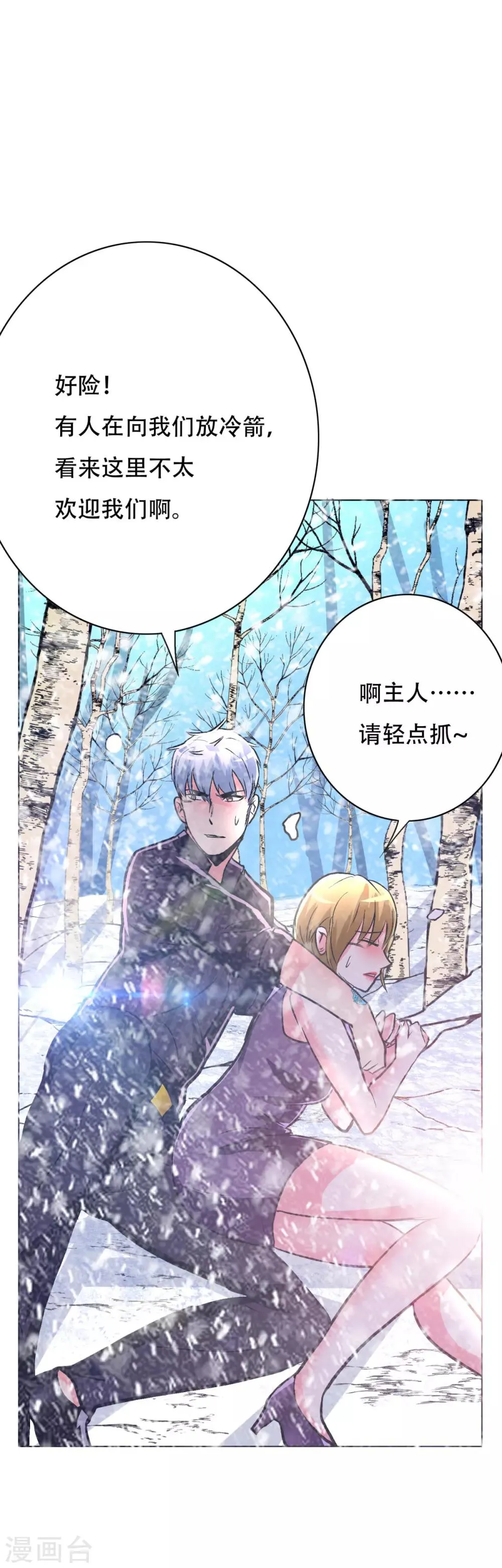 第99话 第一扇门 第34页