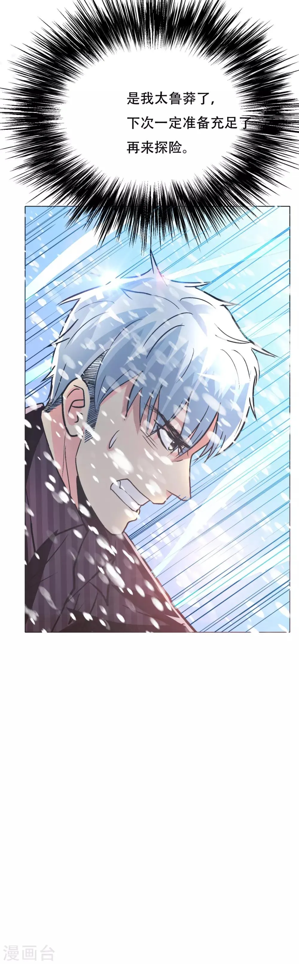 第99话 第一扇门 第37页