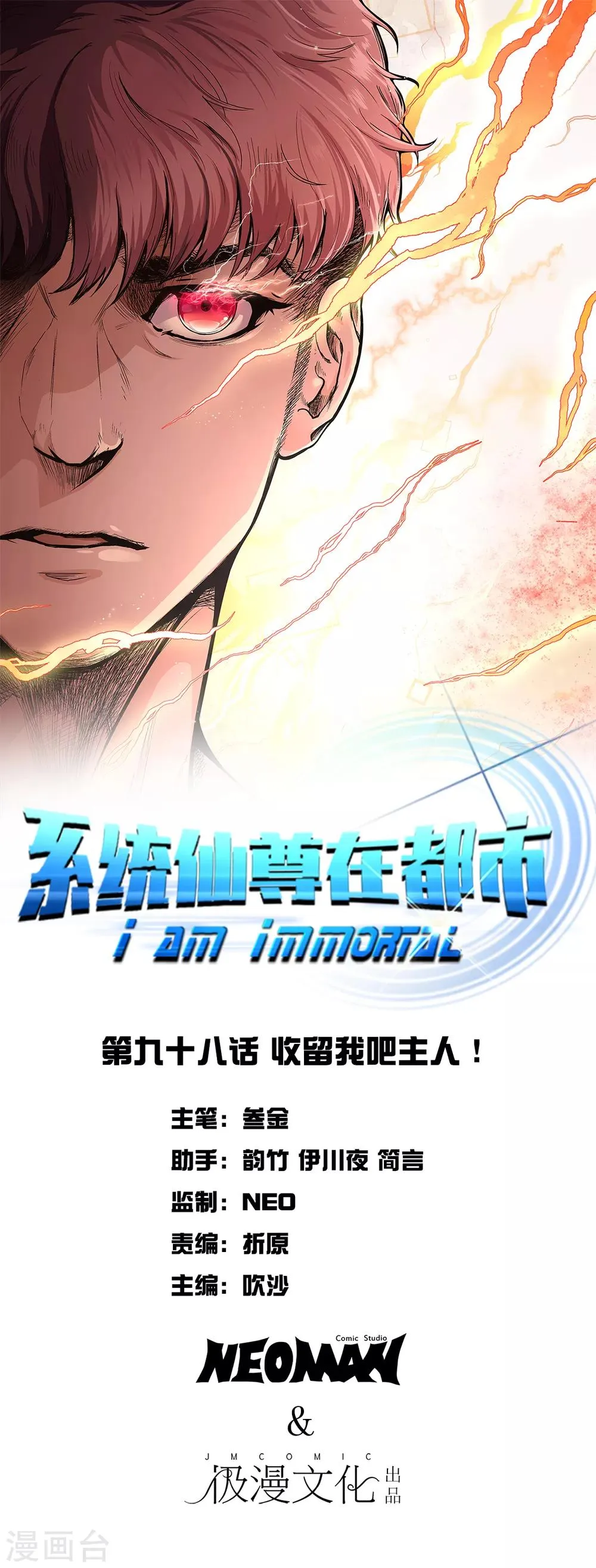 第98话 收留我吧主人！ 第1页