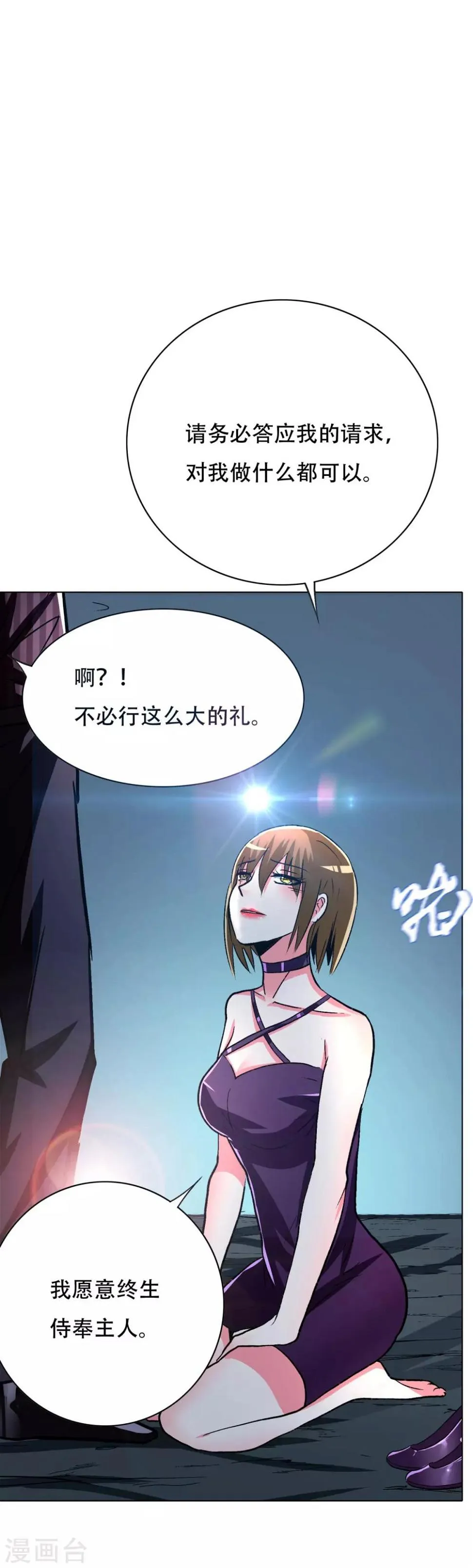 第98话 收留我吧主人！ 第27页