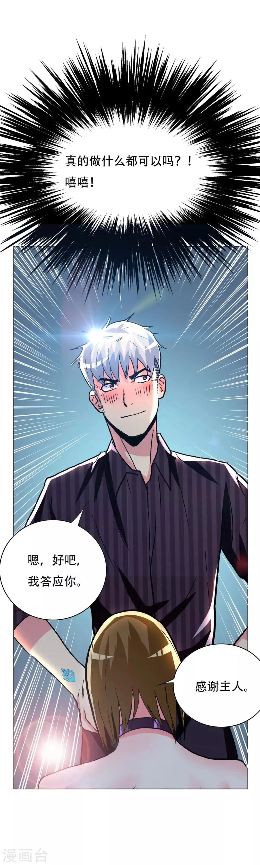 第98话 收留我吧主人！ 第28页