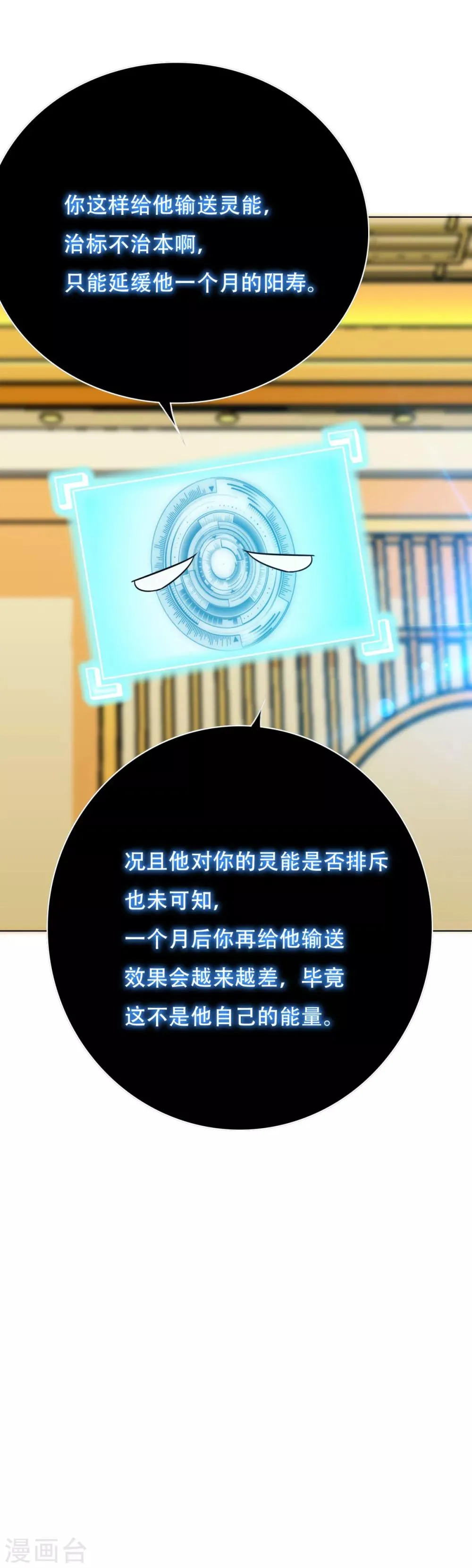 第97话 逆向收徒 第4页