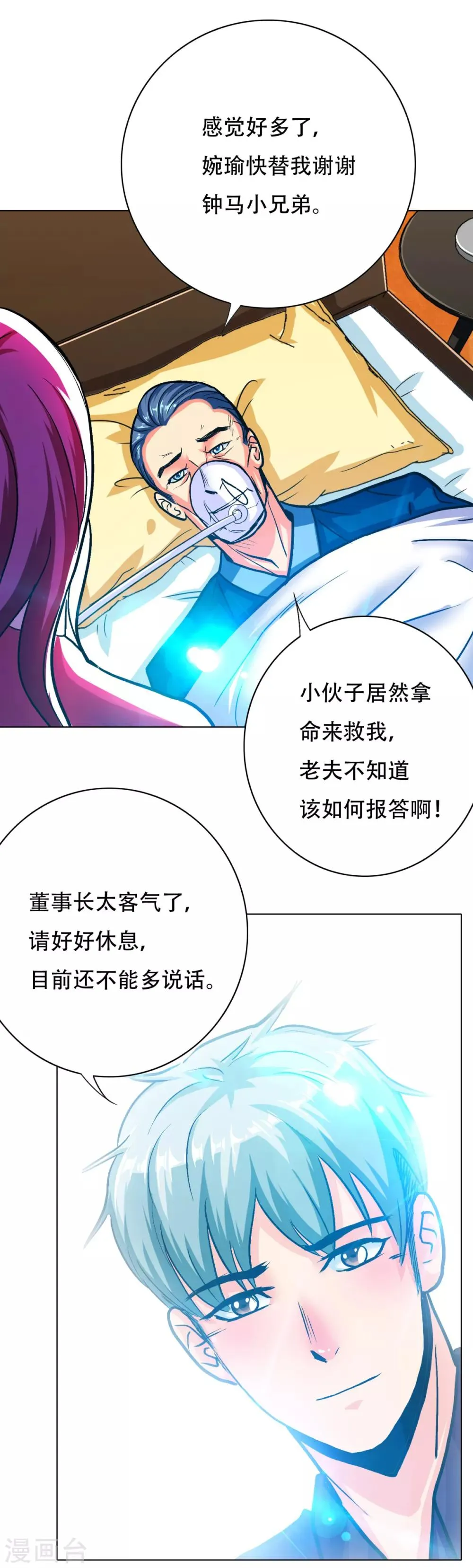 第97话 逆向收徒 第12页