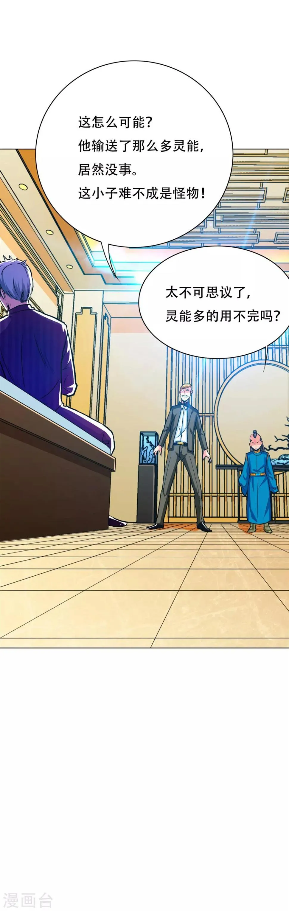 第97话 逆向收徒 第13页