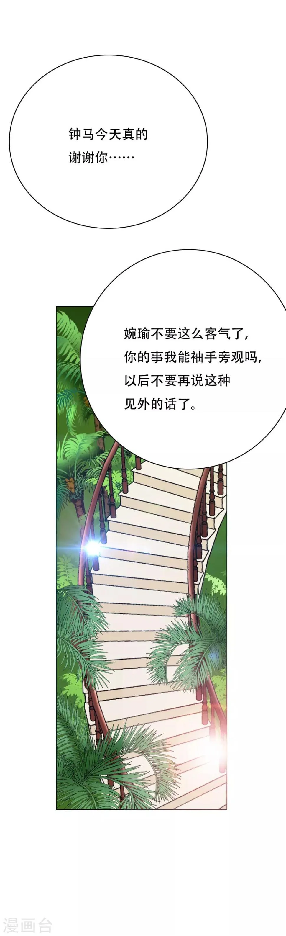 第97话 逆向收徒 第22页