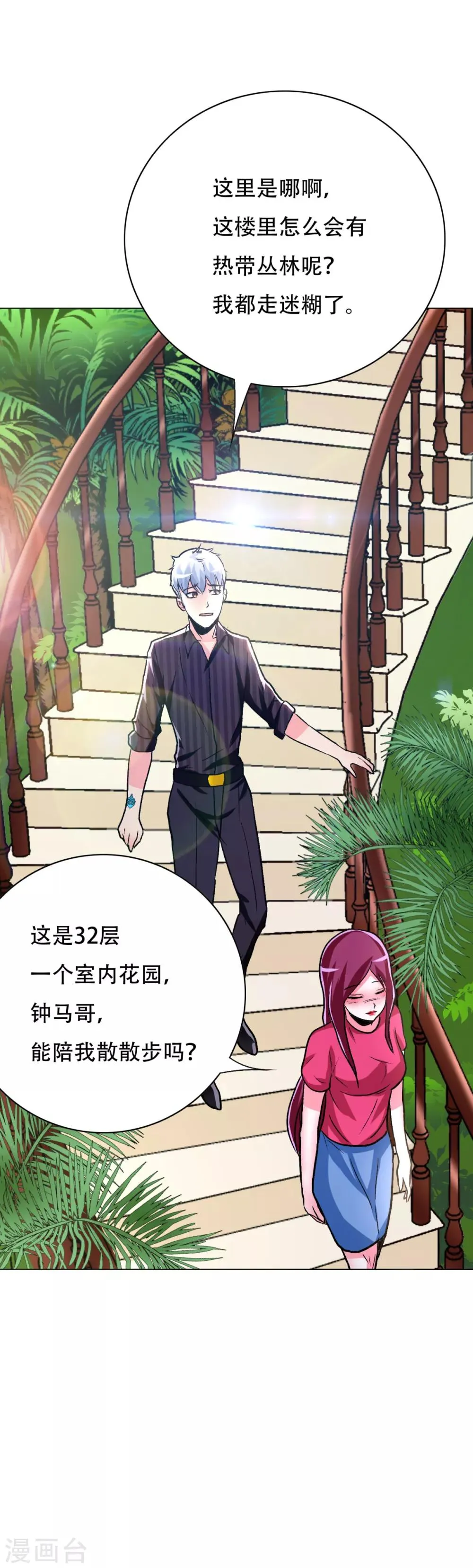 第97话 逆向收徒 第23页