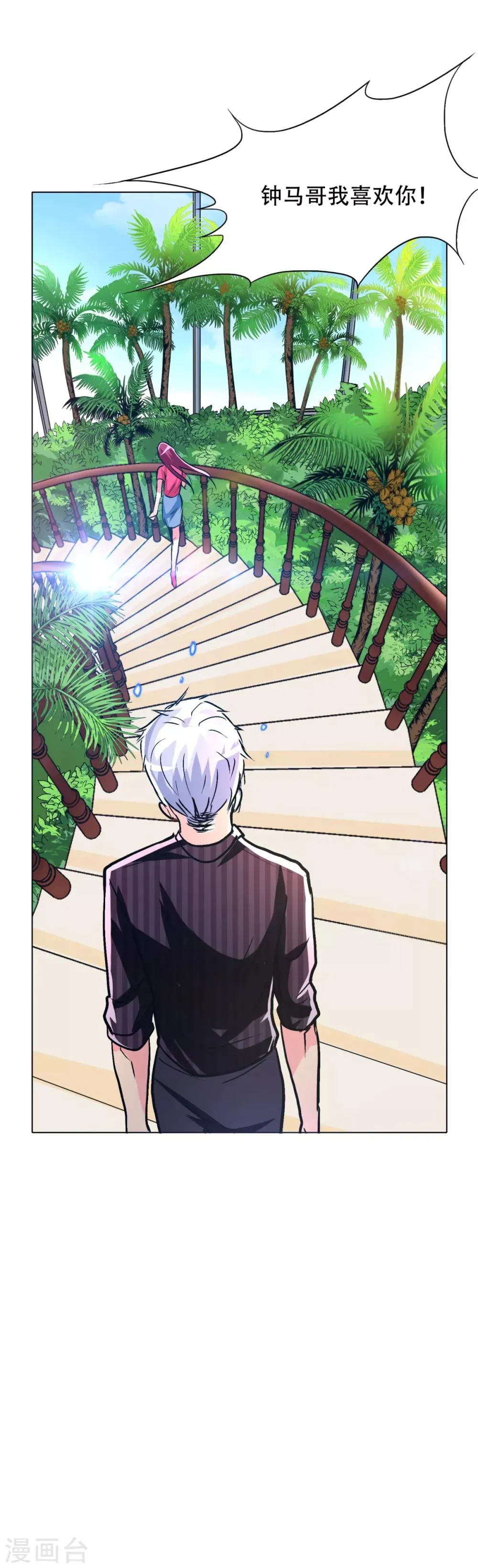 第97话 逆向收徒 第30页