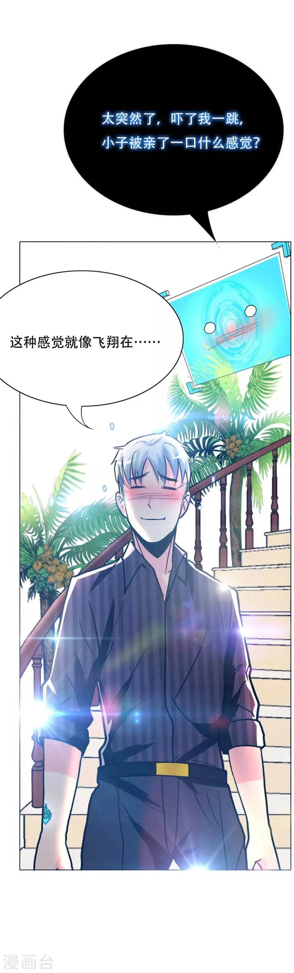第97话 逆向收徒 第31页