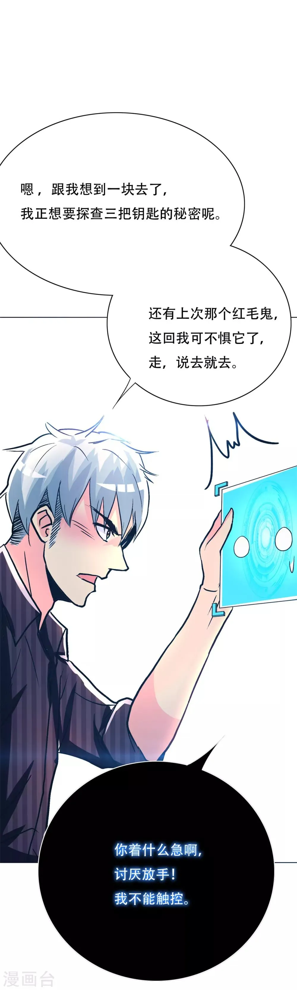 第97话 逆向收徒 第34页