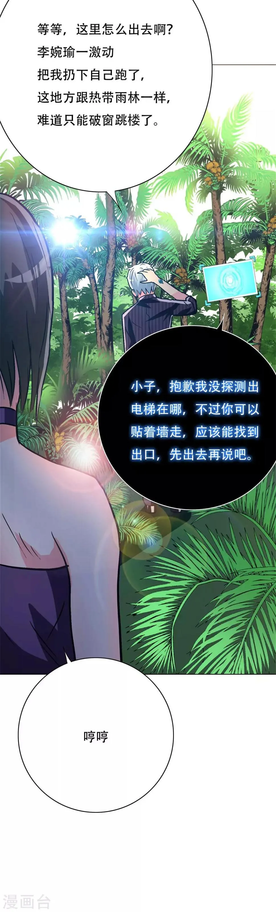 第97话 逆向收徒 第36页