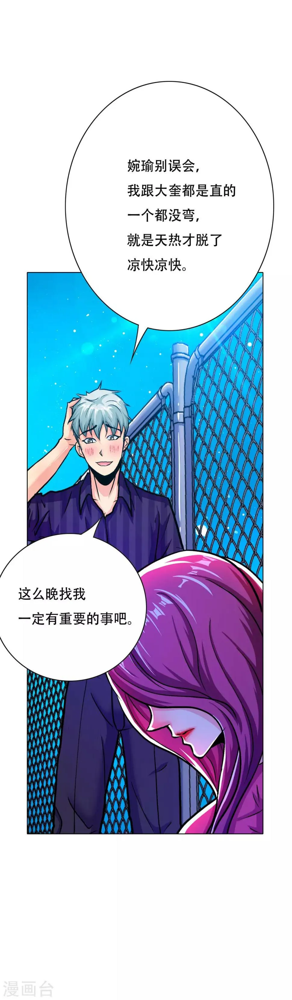 第96话 救人要紧！ 第3页
