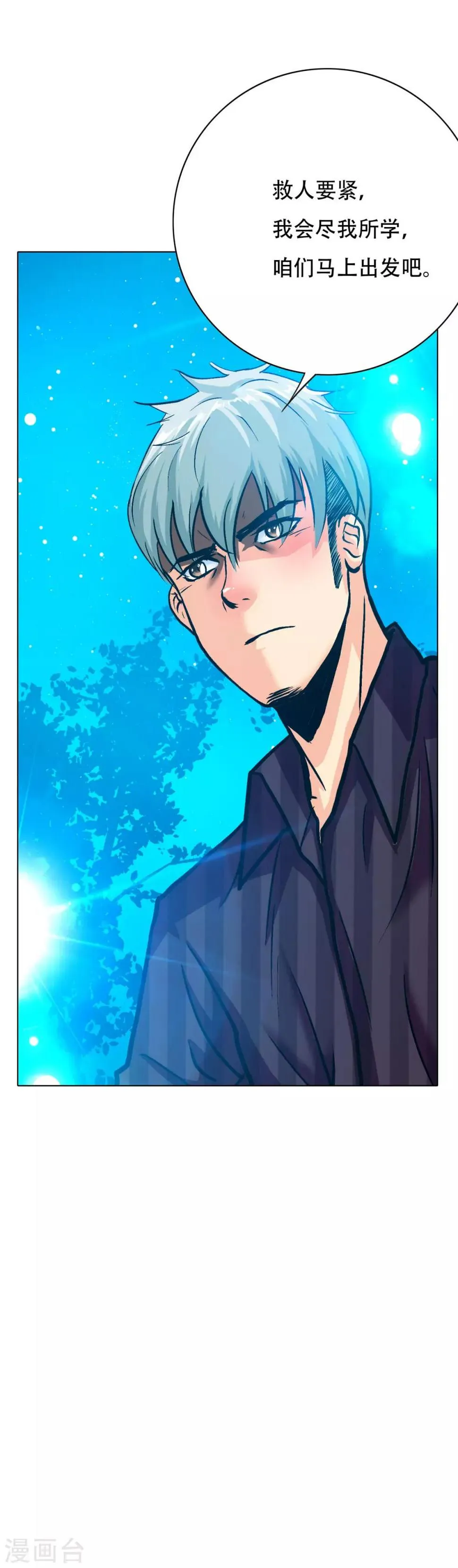 第96话 救人要紧！ 第8页