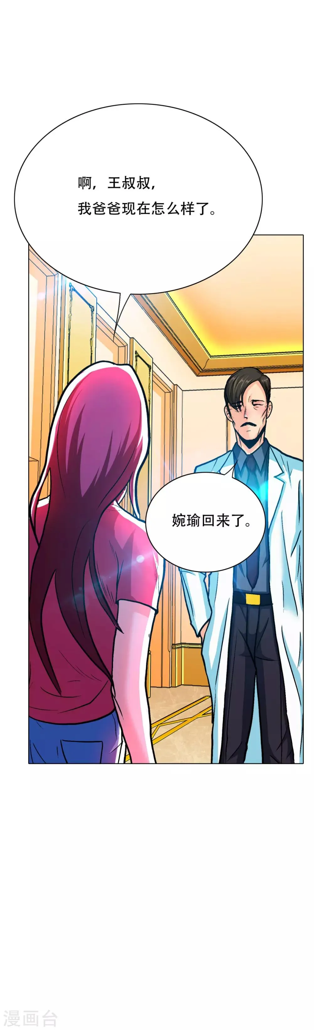 第96话 救人要紧！ 第15页