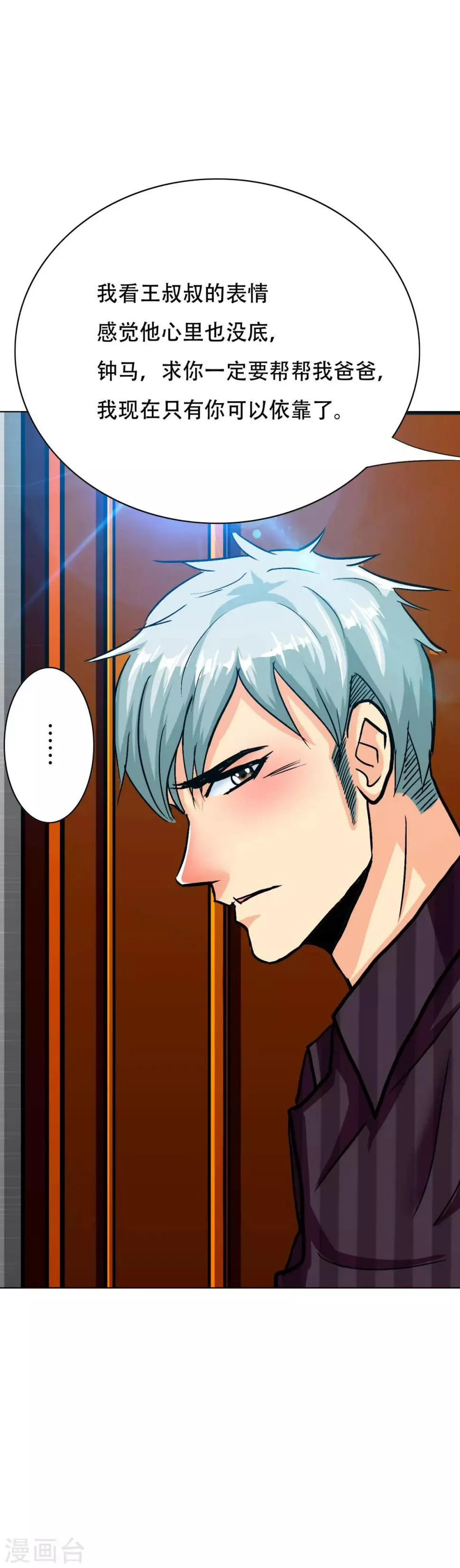 第96话 救人要紧！ 第19页