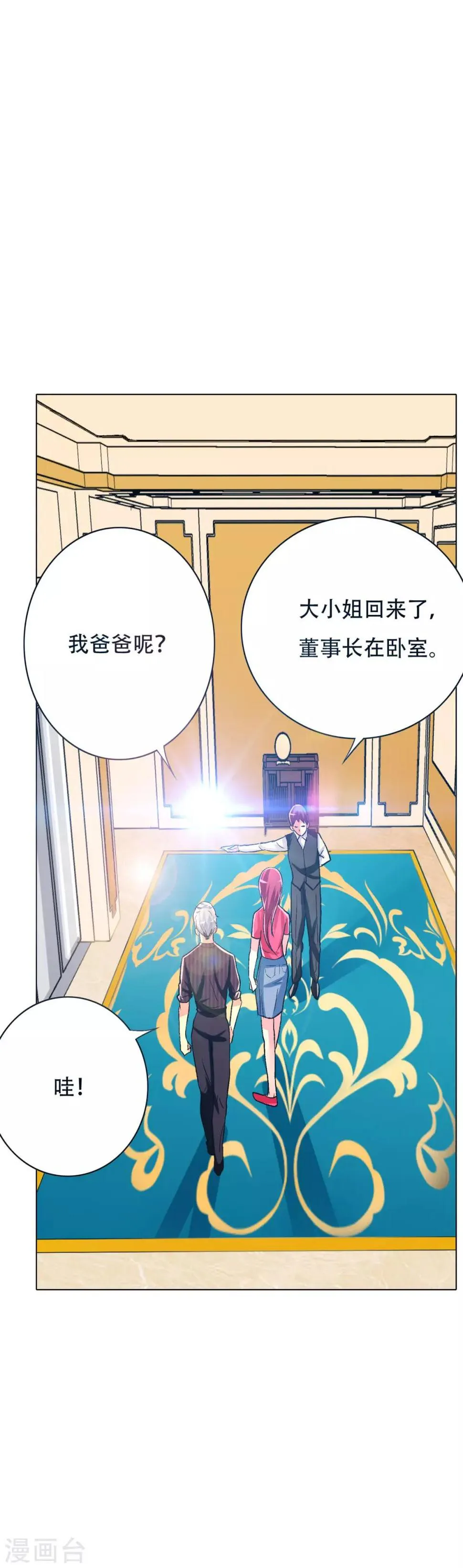 第96话 救人要紧！ 第21页