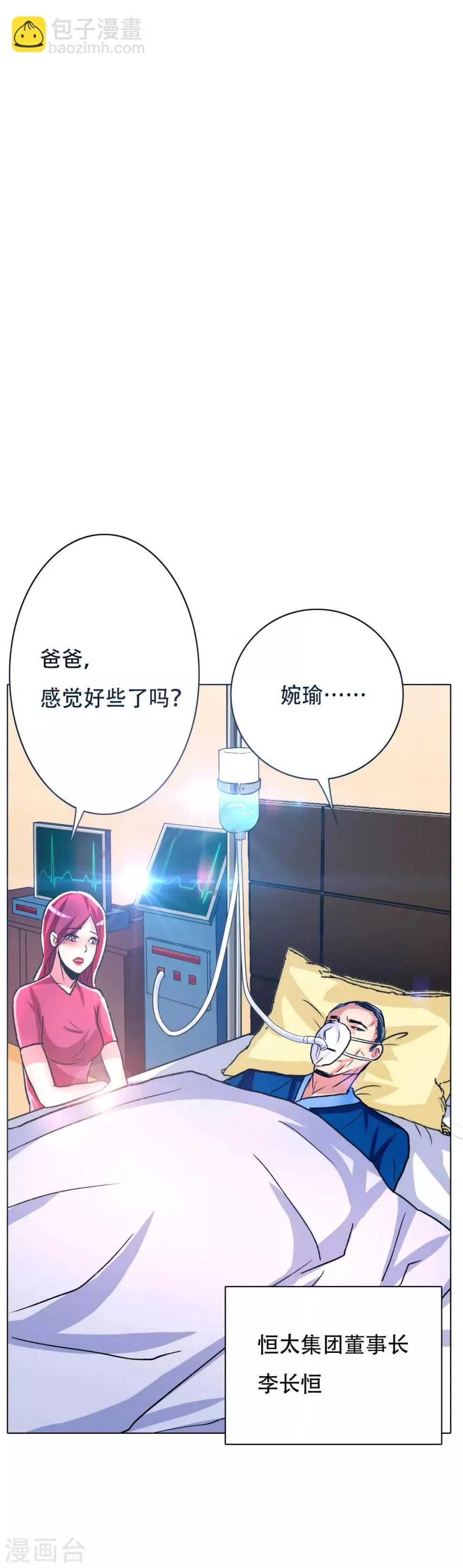 第96话 救人要紧！ 第27页