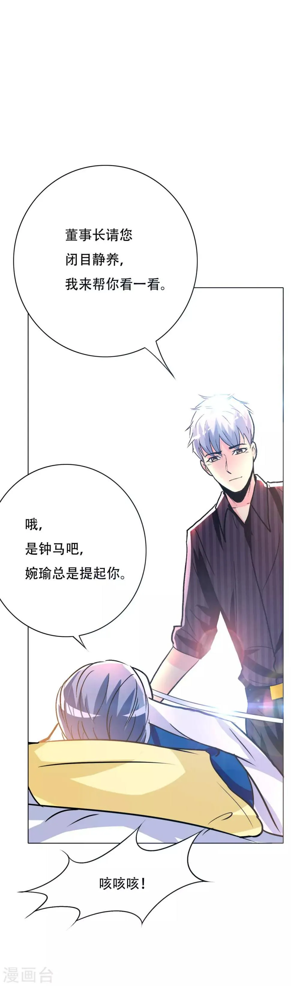 第96话 救人要紧！ 第28页