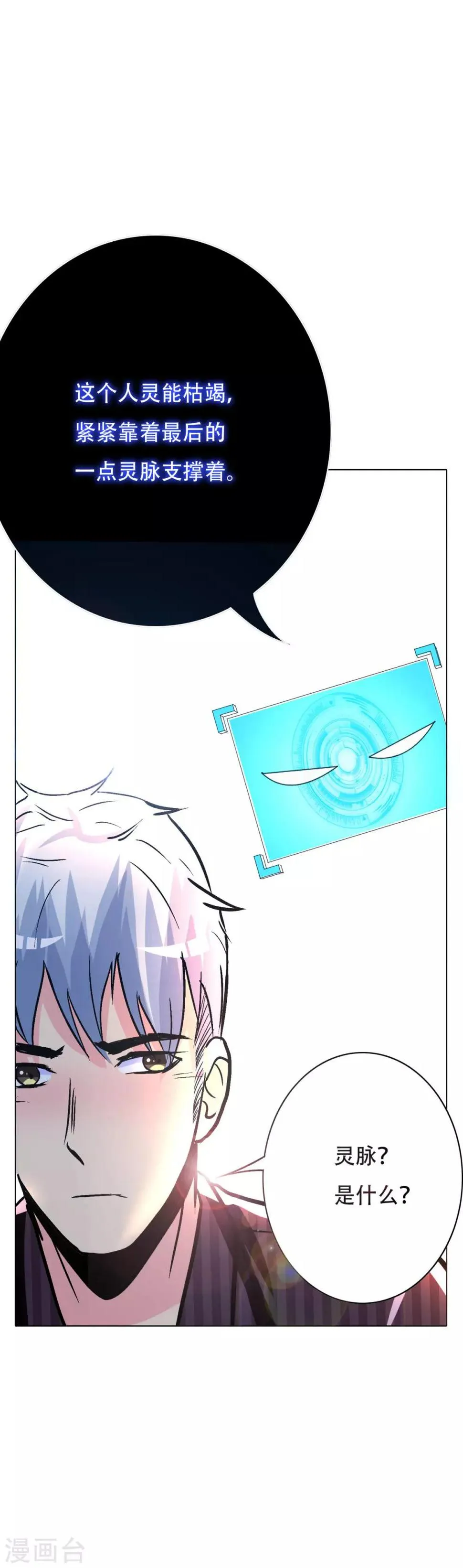 第96话 救人要紧！ 第29页