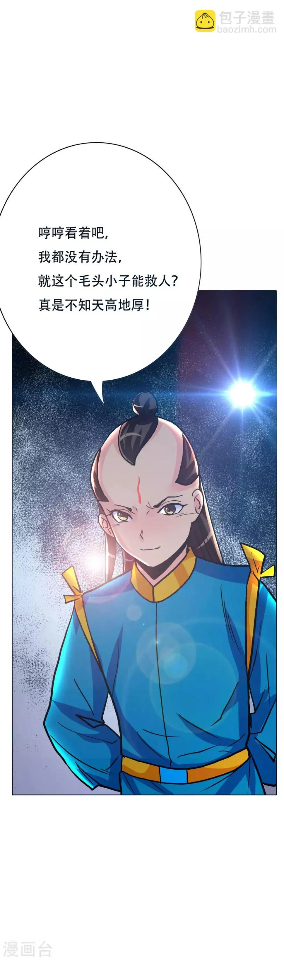 第96话 救人要紧！ 第31页