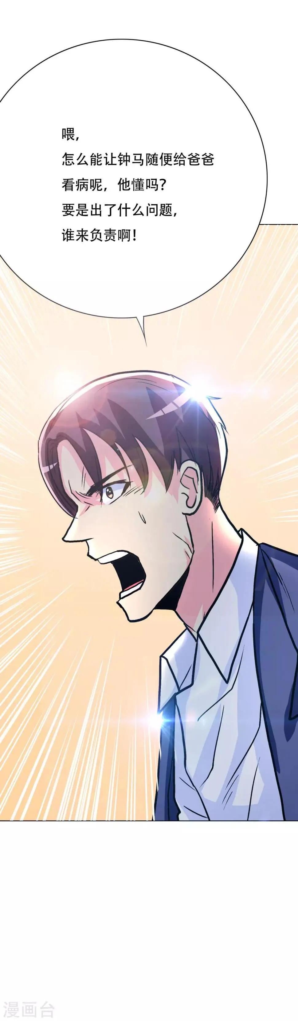 第96话 救人要紧！ 第32页