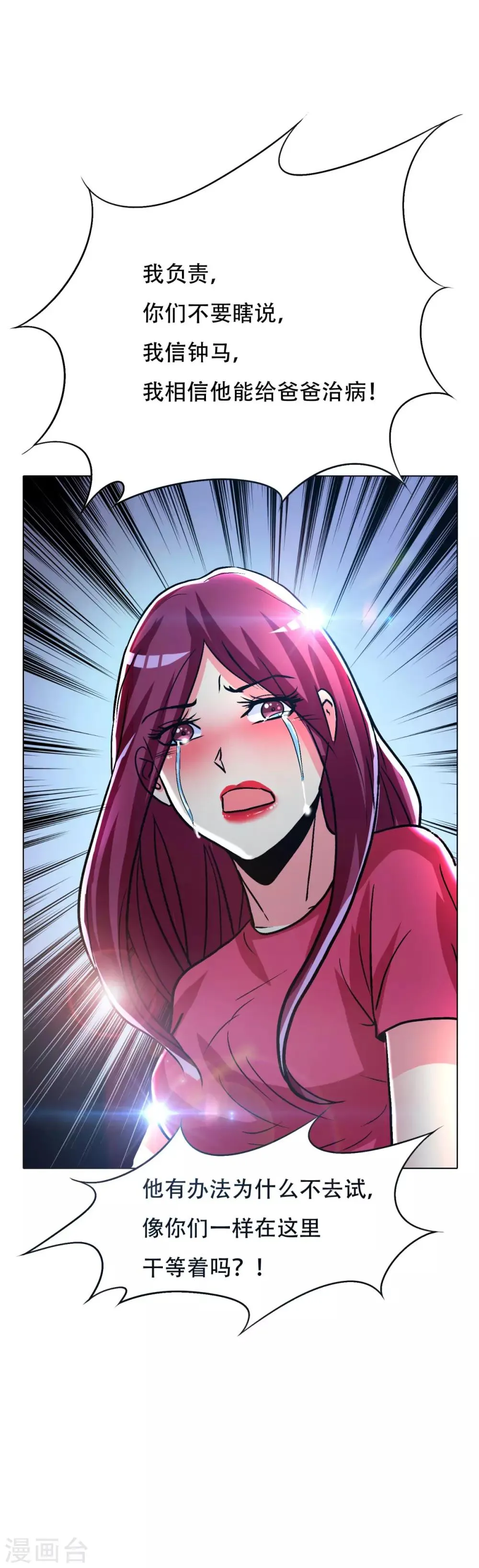 第96话 救人要紧！ 第33页