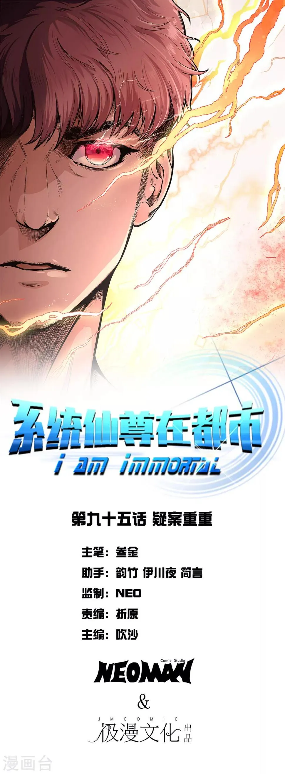 第95话 疑案重重 第1页