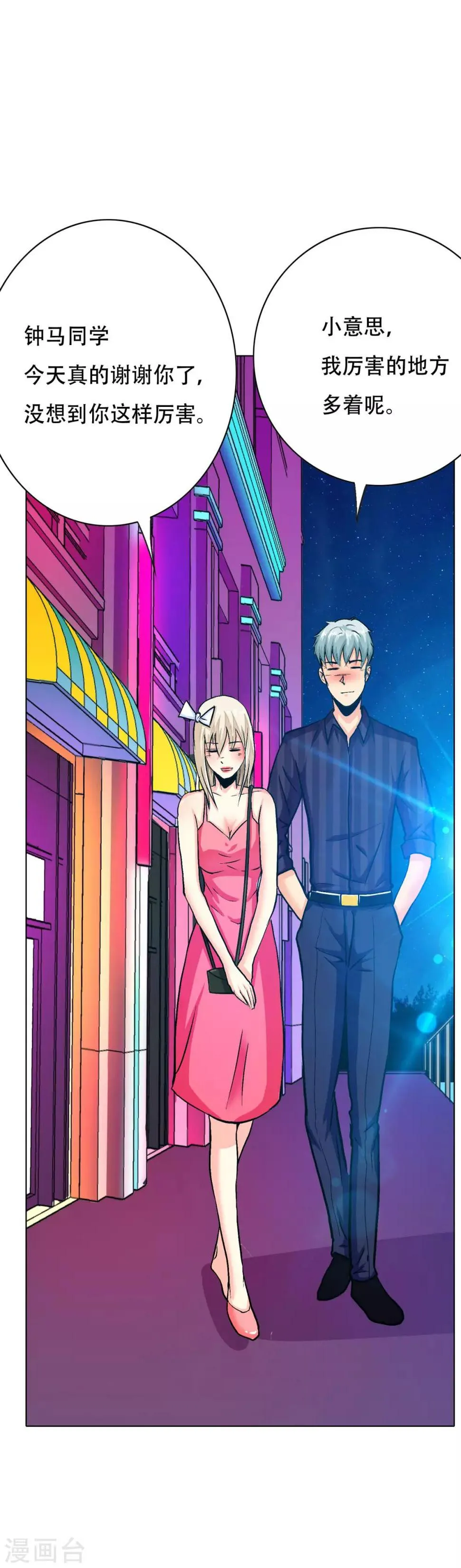 第95话 疑案重重 第3页