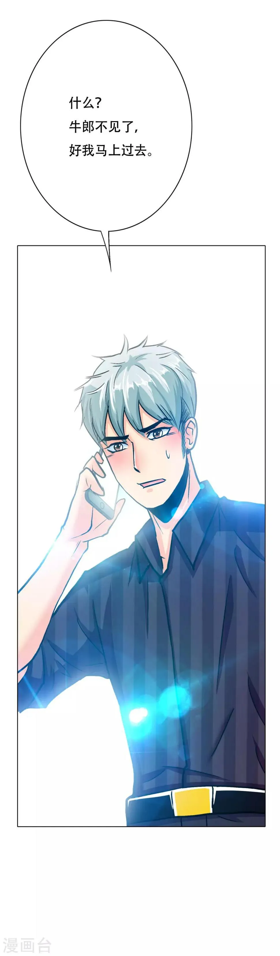 第95话 疑案重重 第23页