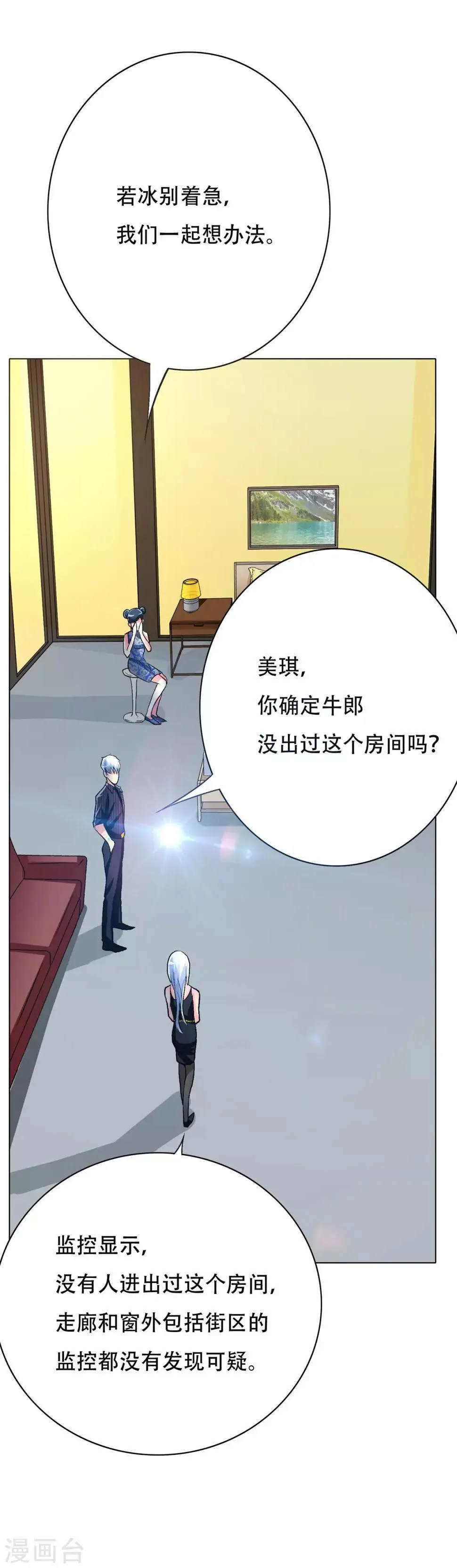 第95话 疑案重重 第27页