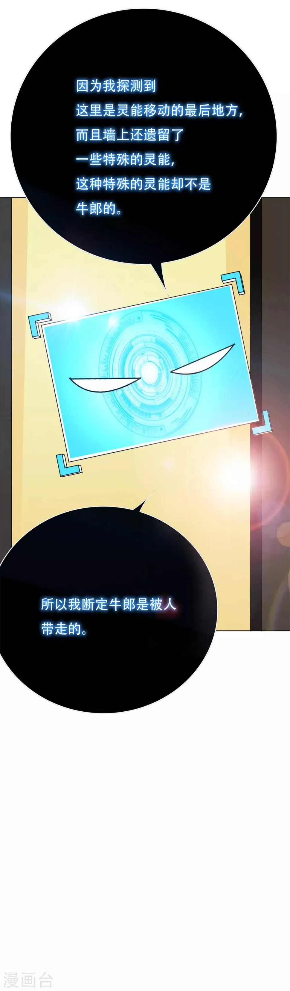 第95话 疑案重重 第29页