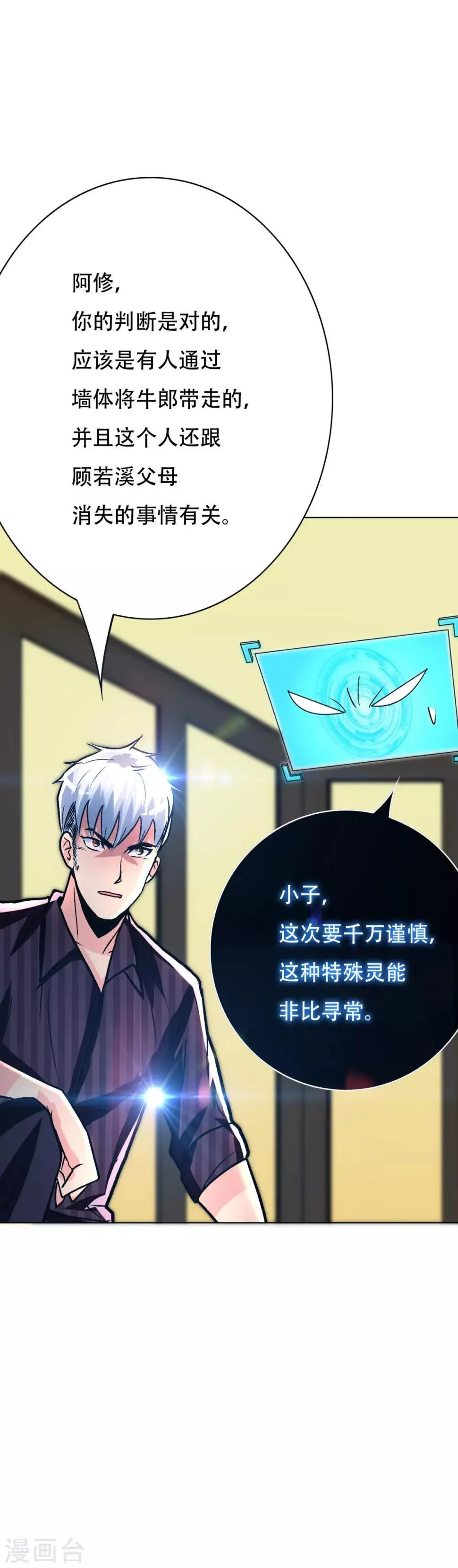 第95话 疑案重重 第33页