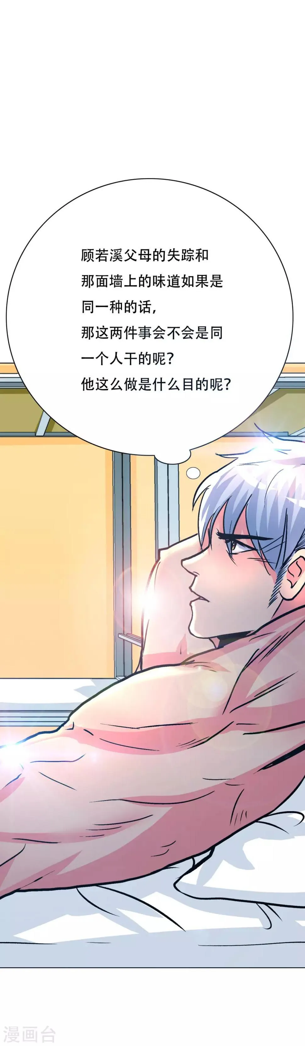 第95话 疑案重重 第36页