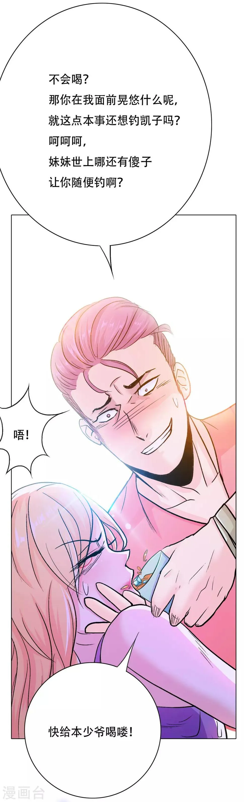 第94话 全面压制 第4页